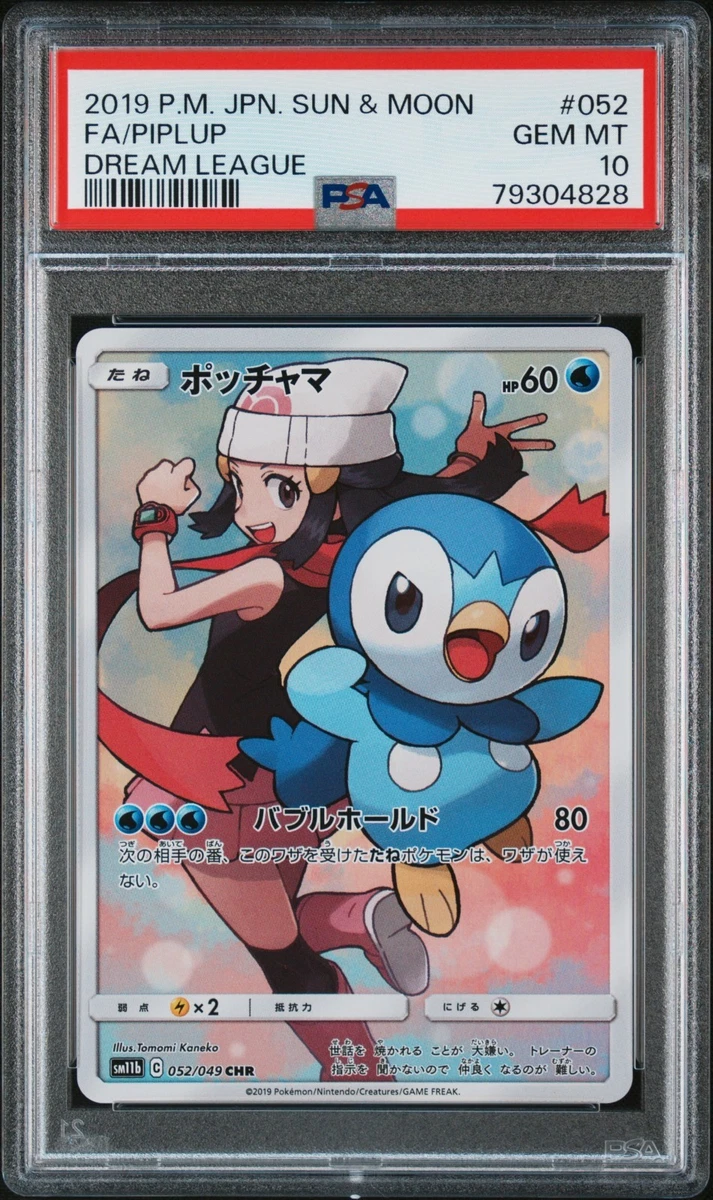 lol( ˙◊˙ )ページ Piplup 052/049 Sm11b: Dream League for sale | eBay