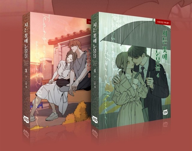 Korean Webtoon Tears on a Withered Flower Vol. 3~4 Set