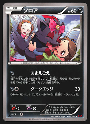 Zorua 041/059 Japanese Red Flash XY8 1st Edition Pokemon Card NM