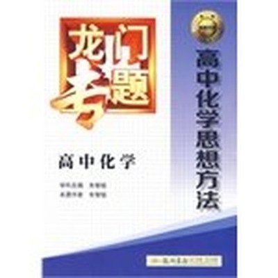 2014 the new high school chemistry ..., ZHU ZHI MING XU