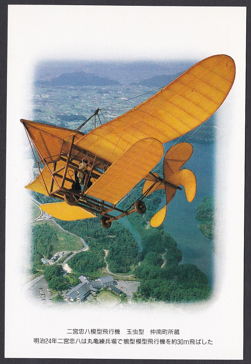 Japan pre-stamped postcards, Chuhachi Ninomiya aviation pioneer