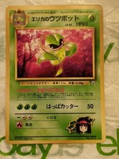 Erika's Victreebel Gym Heroes Japanese Non-Holo LP Card #71 1996