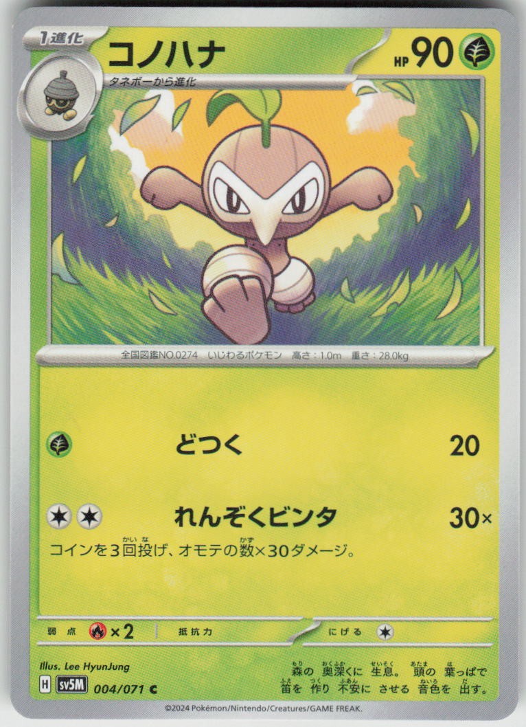 Nuzleaf 004/071 Common Cyber Judge Pokemon Japanese Near Mint