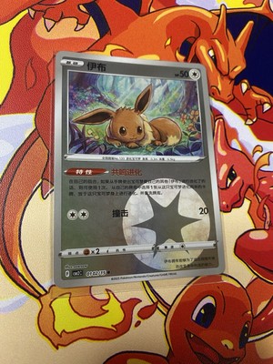 Eevee Chinese Gem Pack Vol. 2 CBB2 0102/15 Pokémon TCG Holo Rare (165)