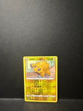 Joltik (Master Ball Pattern) 033/086 Common White Flare Pokemon Holo LP