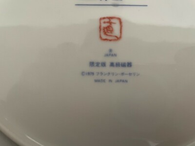 陶芸   Year Plate 1979 1979 Antique Japanese Decorative Plates | eBay