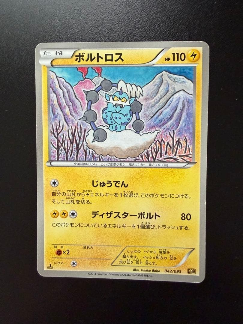 Pokemon Thundurus EBB EX Battle Boost 042