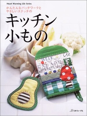 Patchwork Stitch Kitchen Sewing Pattern Book
