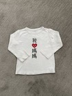 I Love Mom In Traditional Chinese Toddler White Long Tee Boy Girl Unisex 2-4T — photo 1