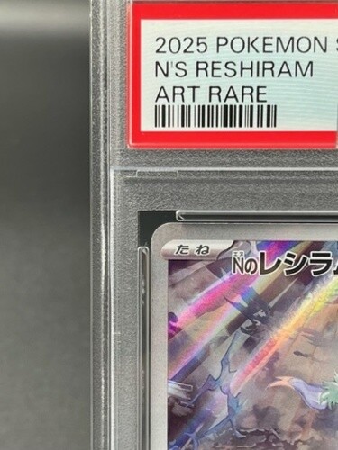 PSA 10 N's Reshiram AR 109/100 sv9 Battle Partners Pokemon PSA 10 N's Reshiram AR 109/100 sv9 Battle Partners Pokemon