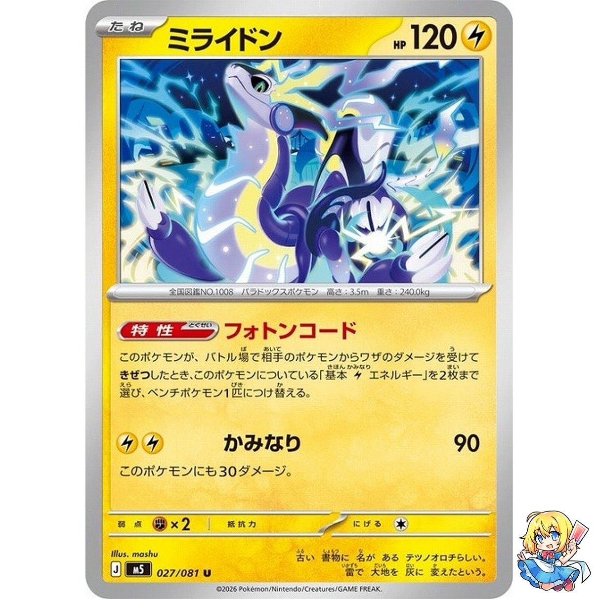 Miraidon U 027/081 Abyss Eye M5 2026 Pokemon Card Japanese