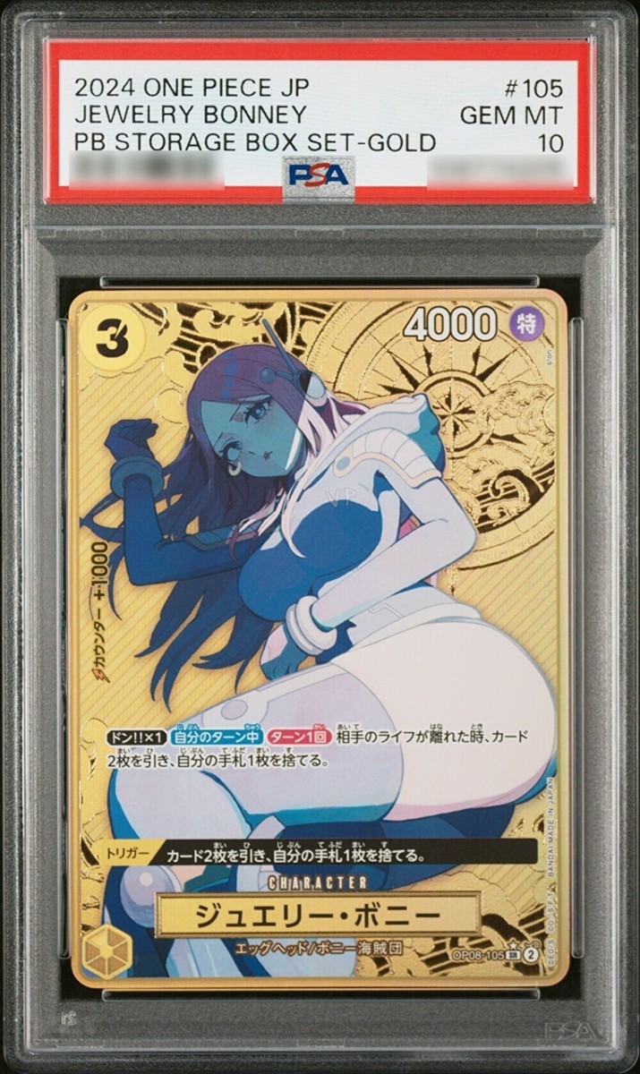 PSA 10 ジュエリー・ボニー OP08-105 PSA10 ジュエリー・ボニー SR-P [OP08-105] - メルカリ