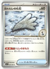 Antique Sail Fossil 069/080 Common Nihil Zero Pokemon Japanese Lightly Played
