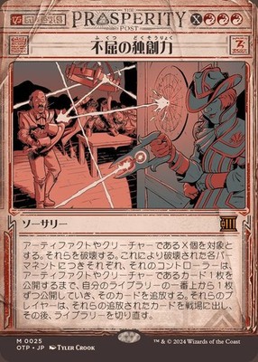 MTG FOIL Showcase Indomitable Creativity Japanese [OTP]