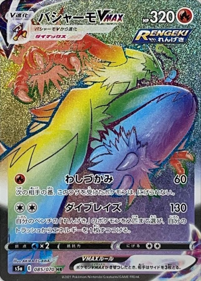 Blaziken VMAX HR 085/070 S5a Peerless Fighters Pokemon Card Japanese NM