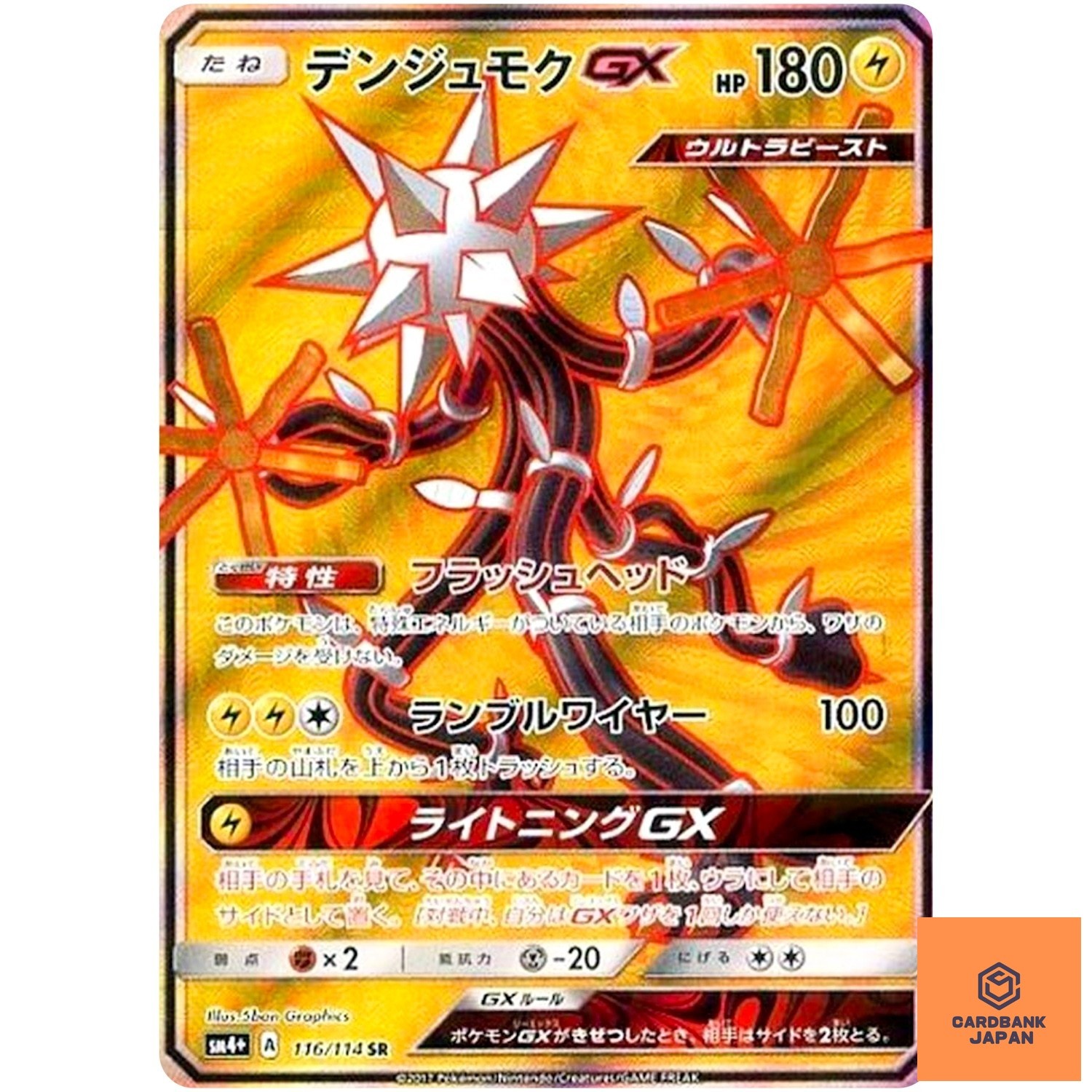 Xurkitree GX SR 116/114 SM4+ GX Battle Boost Pokemon Card Japanese Sun & Moon NM