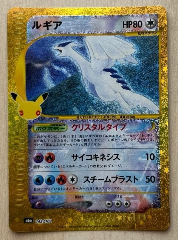 25+ Lugia 005/028 S8a: 25th Anniversary Collection for sale