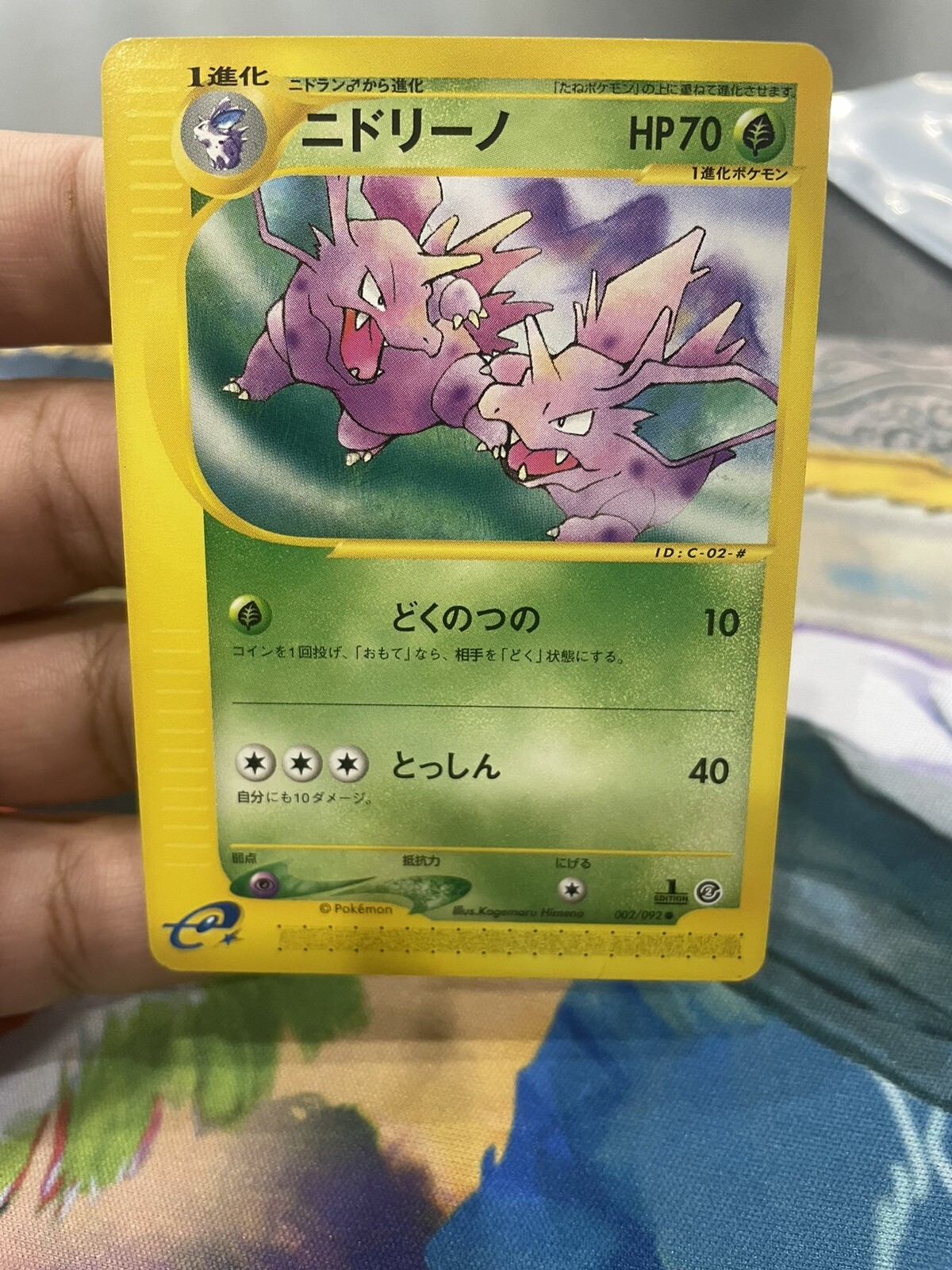 NIDORINO 002/092 E SERIES E2 TOWN ON NO MAP POKEMON JAPANESE NEAR MINT 2002