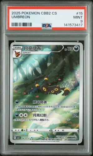 2025 POKEMON SIMPLIFIED CHINESE CBB2 C-GEM PACK VOL 2 #15 UMBREON PSA 9