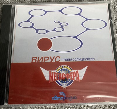CD Вирус   Чтобы Солнце... Virus Russian Euro House Germany Russisch