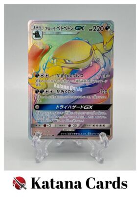 Alolan Muk-GX HR 060/051 SM3H to Have Seen the Battle Rainbow