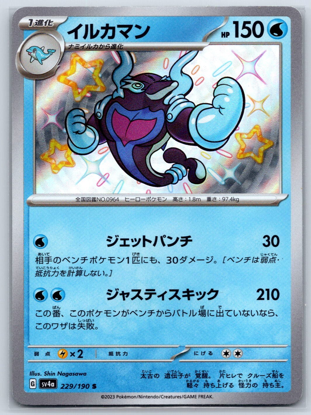 Palafin - Shiny Treasure ex SV4a 229/190 Pokemon Card NM