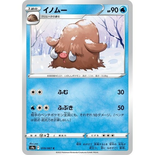 019 067 S9a B Pokemon Card Japanese Piloswine C Ebay 019 067 S9a B Pokemon Card Japanese Piloswine C Ebay