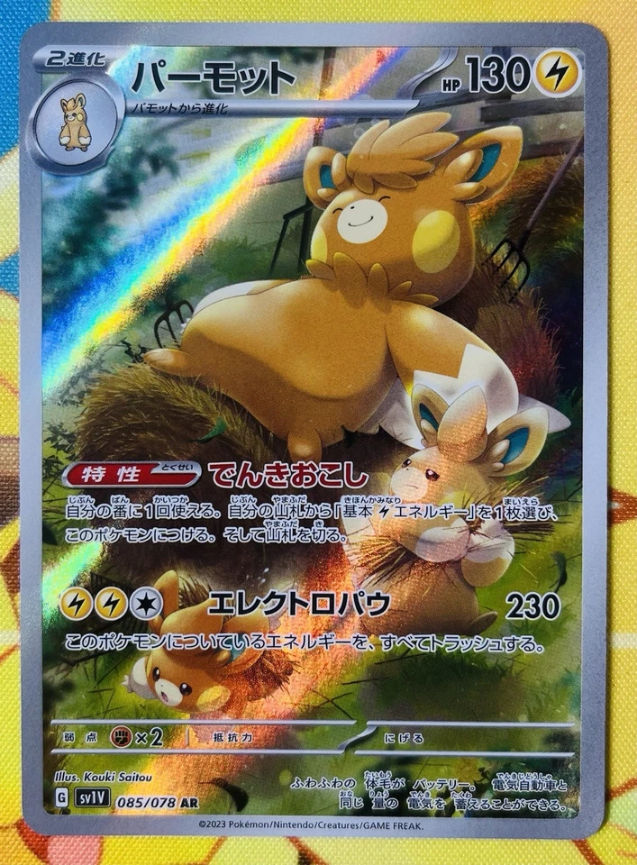 Pawmot 085/078 Sv1v: Violet Ex Holo (Japanese) - Image 3 of 4