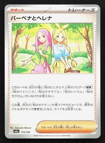 Anthea and Concordia 173/193 MEGA Dream ex NM Japanese Pokemon Card TCG