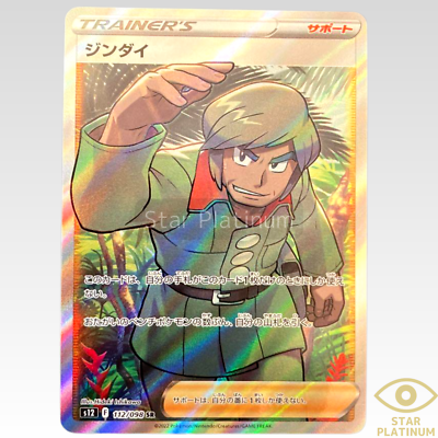 Brandon SR 112/098 S12 Paradigm Trigger Japanese Pokemon Card - NM