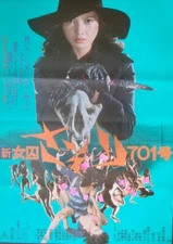 NEW FEMALE PRISONER SCORPION 701  Japanese B2 movie poster 1976