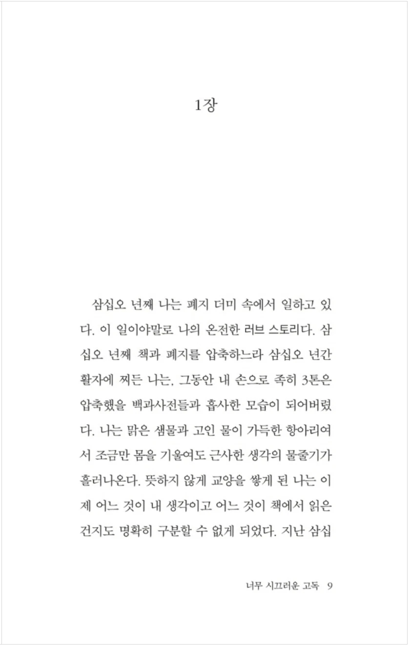 First page of Too Loud a Solitude Korean edition
