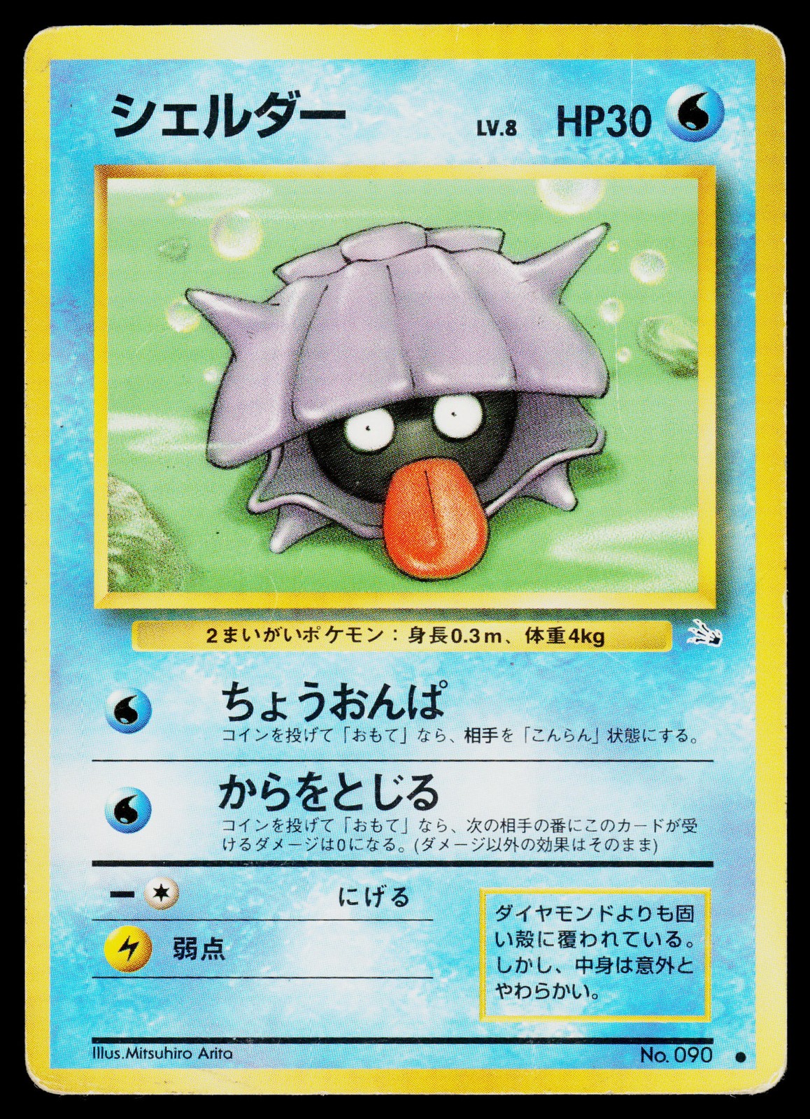 Shellder Mystery of the Fossils Common,Japanese