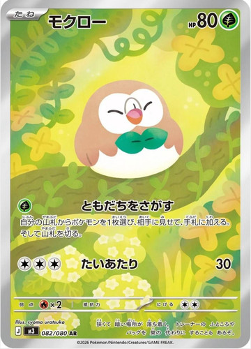 Rowlet Japanese AR #82/80 AR | Pokemon Japanese Nihil Zero