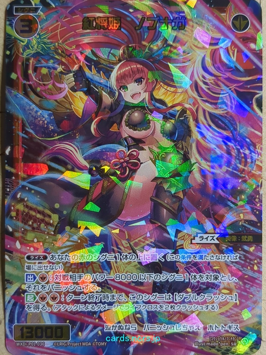 Wixoss Bk Wixoss WXDi-P01-036 SR Nobunaga Trading Card NM | eBay