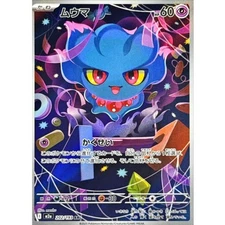 Misdreavus AR 202/193 M2a MEGA Dream ex Pokemon Card Japanese [Near Mint]