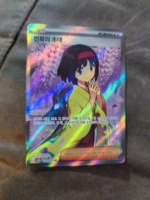 Pokemon Erika's Invitation 197/165 SR Korean Language Card 