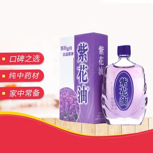 紫花油12ml 紫花傍身清新提神天然保健zihua You Natural Herbal Health Oil Ebay