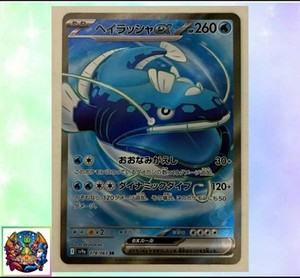 Dondozo Ex SR sv9a 078/063 Pokemon Card Japanese Heat Wave Arena M/NM ヘイラッシャ