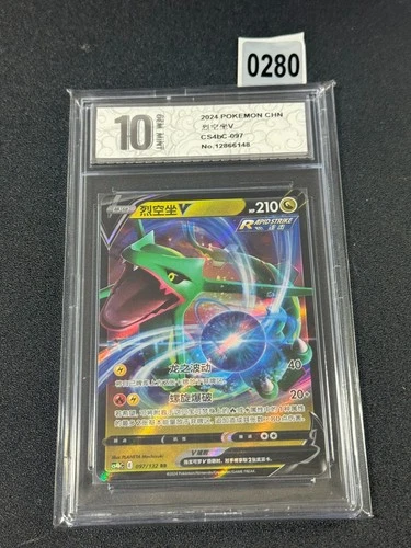 Pokemon Chinese TCG Card Sword & Shield Rayquaza V CS4bC 097/132 Grade 10
