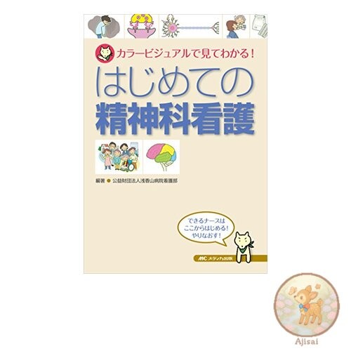 Book Used No Obi Psychiatric Nursing for Beginners: Understand with Color