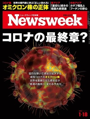 Newsweek January 2022 Omicron Variant Magazine News Magazine Back Issue Japan