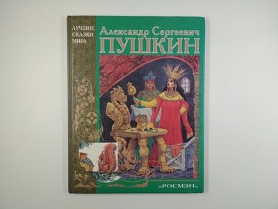 Russian Fairy Tales, Children's Book, Alexander Pushkin, *166