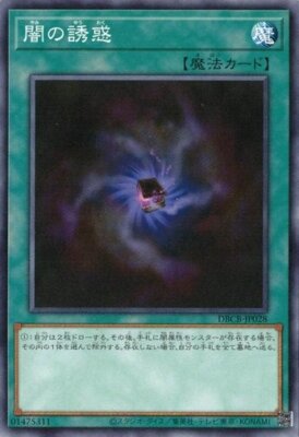 Allure of Darkness DBCB-JP028 Common Yugioh Japanese NM | eBay