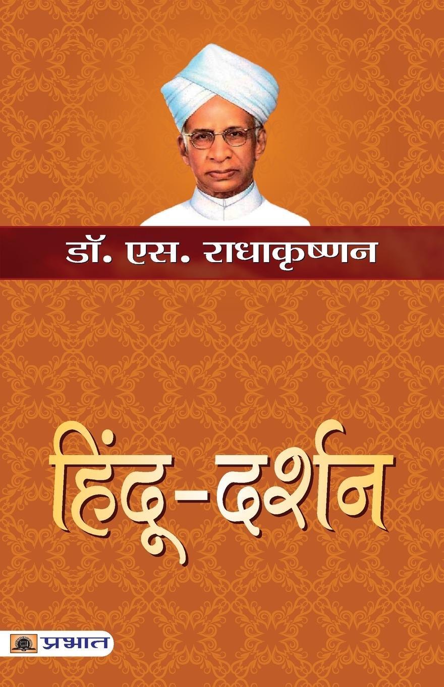 Thumbnail - Hindu-darshan S. Radhakrishnan Taschenbuch Paperback Hindi 2021