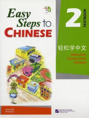 EASY STEPS TO CHINESE VOL2 TEXTBOOK by Ma Yamin Paperback Self Help Business