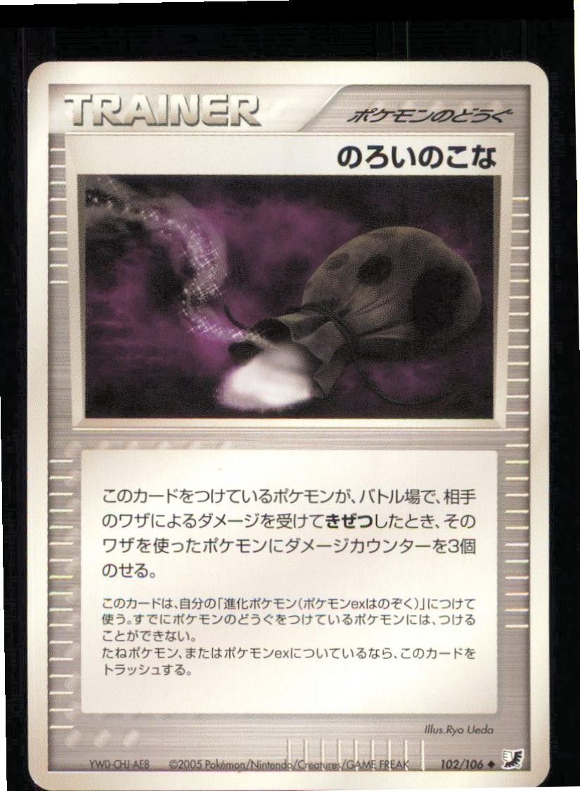 Curse Powder 102/106 Uncommon Golden Sky Silvery Ocean Pokemon Japanese LP