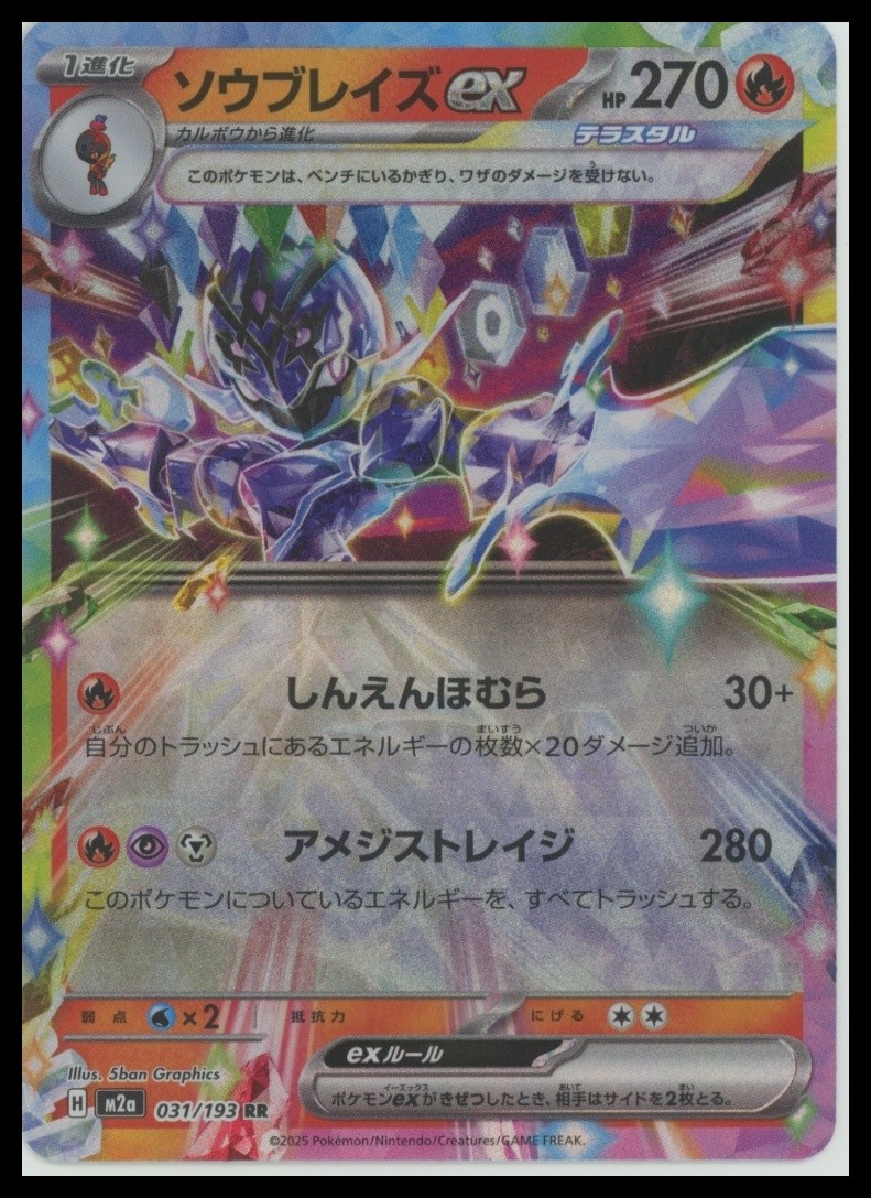 Ceruledge ex 36/191 Pokemon TCG Surging Sparks Double Rar (Japanese)