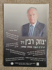 The Late Yitzhak Rabin 1922-1995 in Hebrew (Paperback)