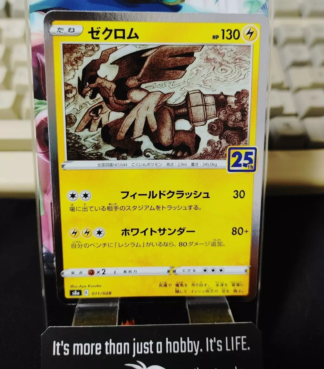 Pokemon TCG - s8a - 011/028 - Zekrom